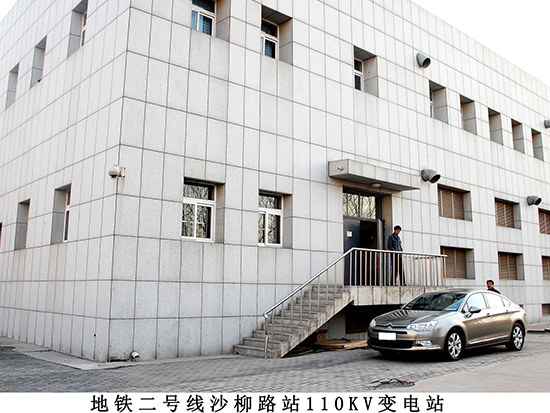 地鐵二號(hào)線沙柳路站110kv變電站